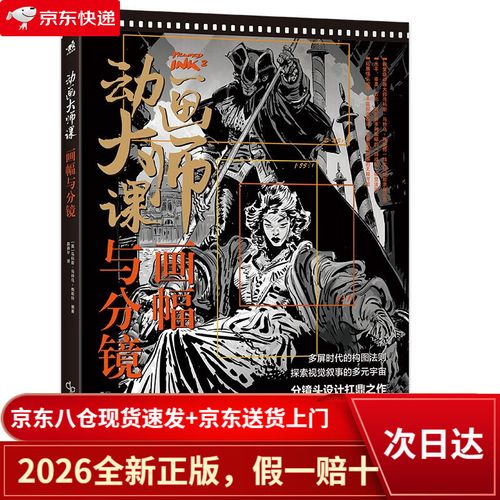画幅与分镜 Marcos Mateu运镜理论在影视节目制作中的实践探析